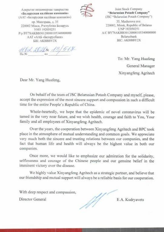 图1 白俄罗斯钾肥BPC公司致函关切_meitu_1.jpg